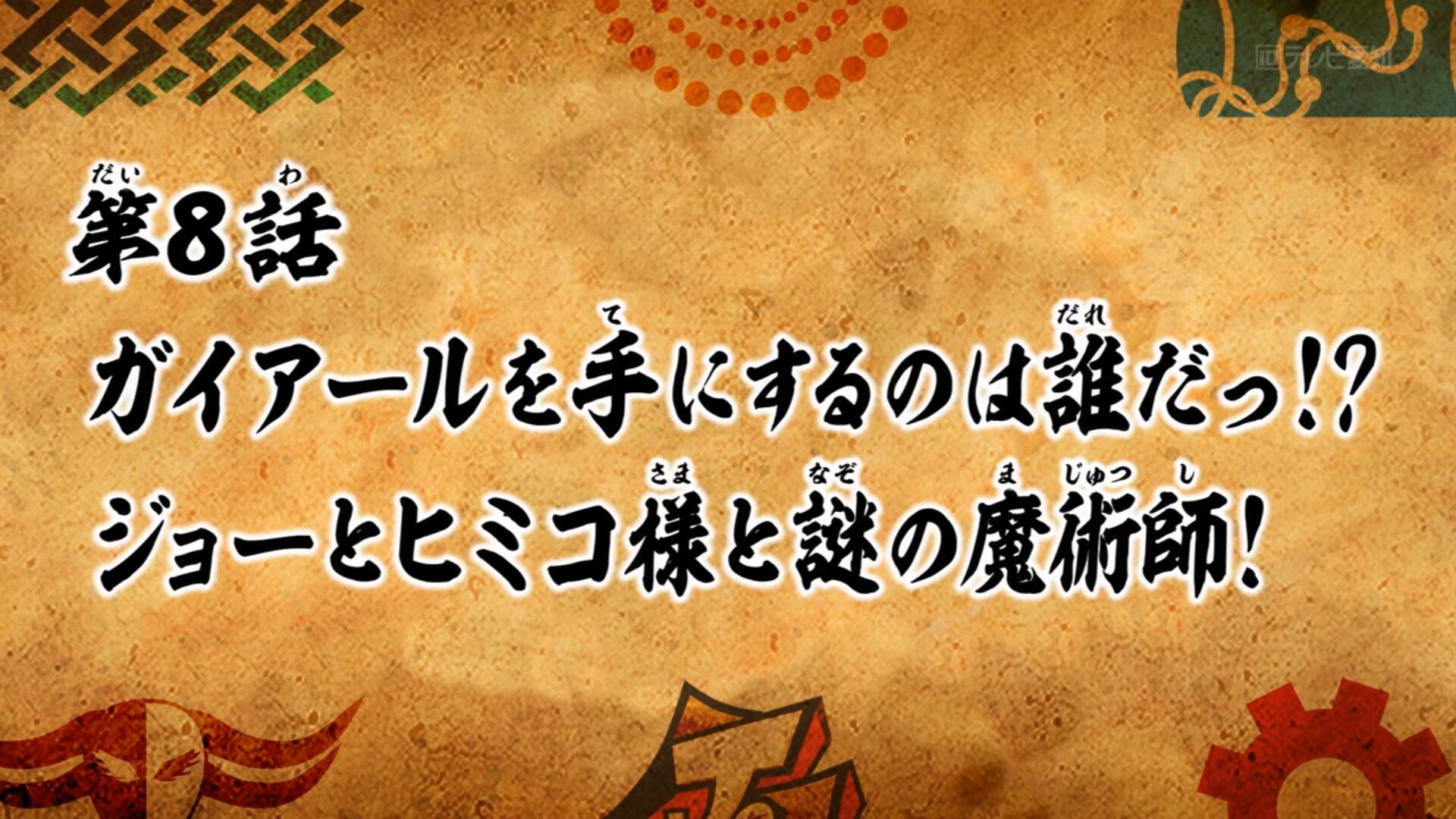 Duel Masters King Episode Listing Duel Masters Wiki Fandom