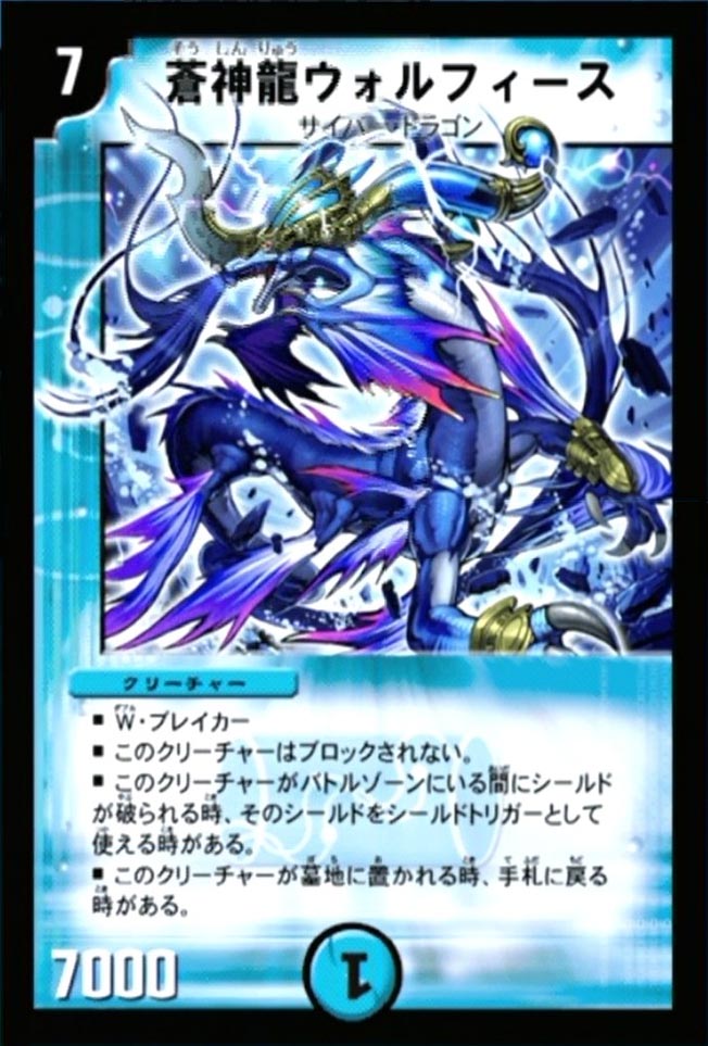 Wolfis, Blue Divine Dragon | Duel Masters Wiki | Fandom Wolfis, Blue Divine Dragon | Duel Masters Wiki | Fandom