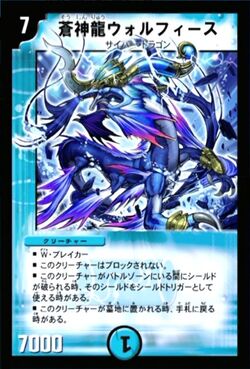 Wolfis, Blue Divine Dragon | Duel Masters Wiki | Fandom