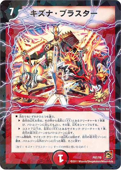 Kizuna Blaster | Duel Masters Wiki | Fandom