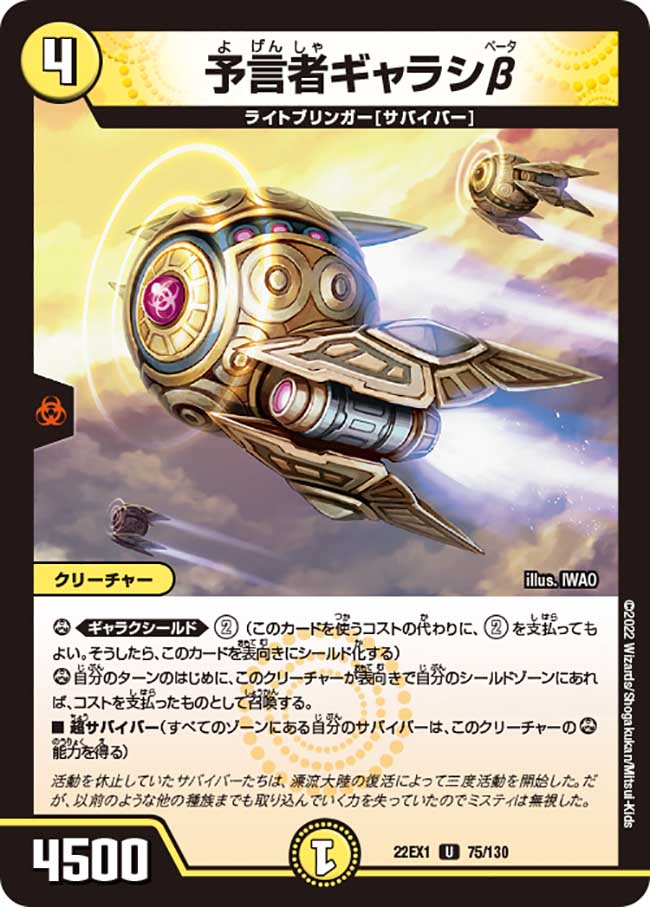 Galashi, the Oracle Q | Duel Masters Wiki | Fandom