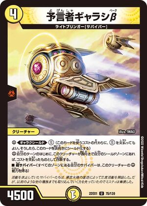 Galashi, the Oracle Q | Duel Masters Wiki | Fandom Galashi, the Oracle Q | Duel Masters Wiki | Fandom