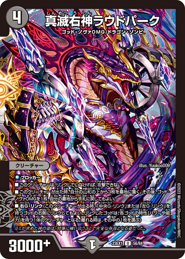 Loud Park, True Flashing Right God | Duel Masters Wiki | Fandom