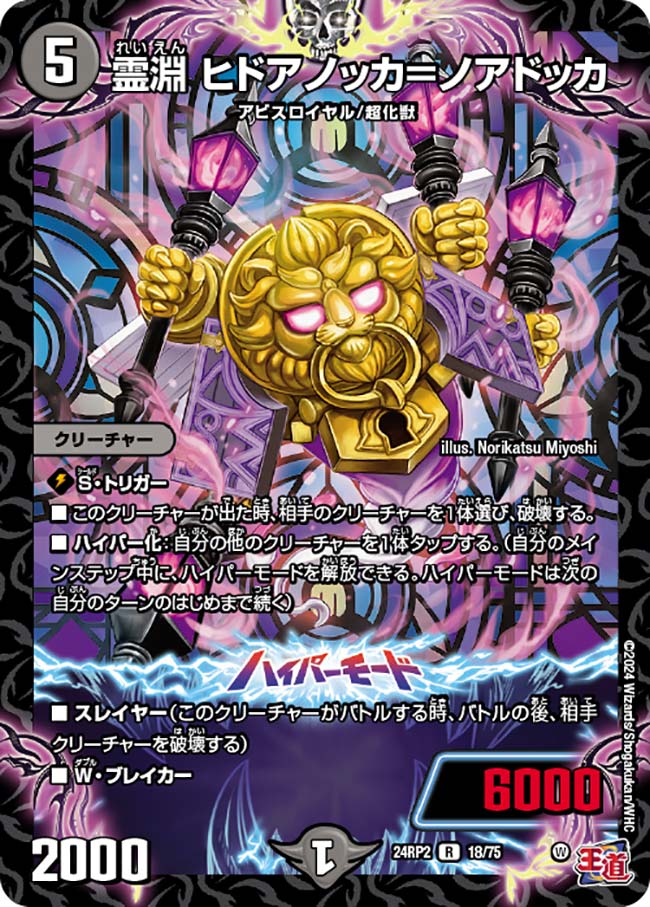 Hidoorknocker = Nordocker, Soul Abyss | Duel Masters Wiki Hidoorknocker = Nordocker, Soul Abyss | Duel Masters Wiki