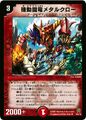 Metal Claw, Mobile Battle Dragon 26/55