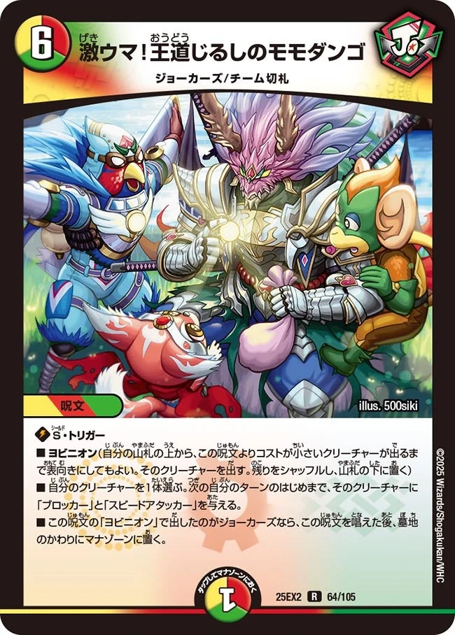 ゴールドカートリッジ　魔界列伝 Super Delicious! Royal Road's Momodango | Duel Masters Wiki