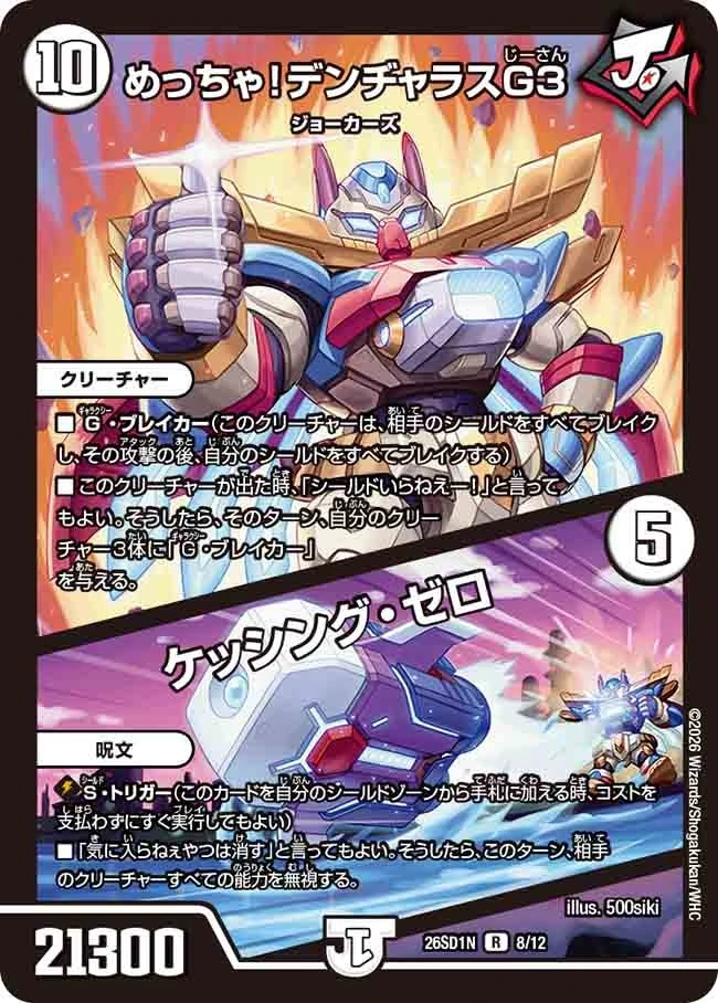 Metcha! Dangerous Grandpa / Kesshing Zero | Duel Masters Wiki | Fandom