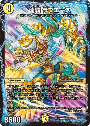 Loveace, Dragon Ruler | Duel Masters Wiki | Fandom