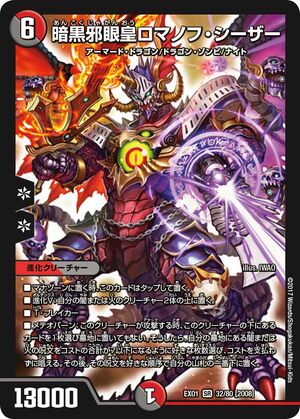 Romanov Caesar, Dark Demonic Eye | Duel Masters Wiki | Fandom Romanov Caesar, Dark Demonic Eye | Duel Masters Wiki | Fandom