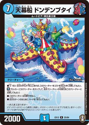 Dondenbutai, Tent Ship | Duel Masters Wiki | Fandom