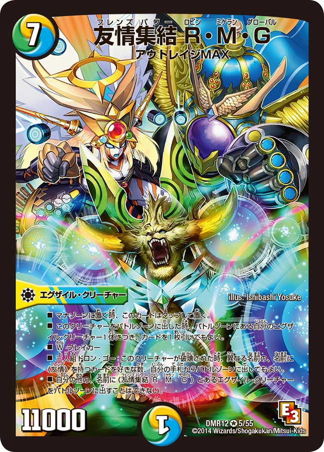Robin Michaelan Global, Friends Power | Duel Masters Wiki