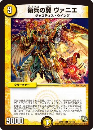 Vuanie, Guarding Wings | Duel Masters Wiki | Fandom