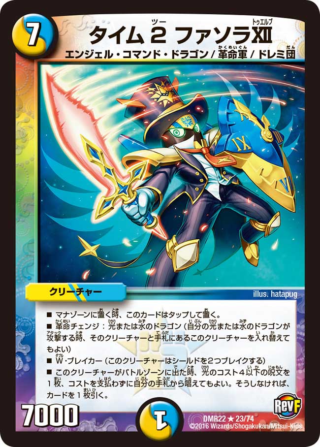 Fasola Twelve, Time 2 | Duel Masters Wiki | Fandom