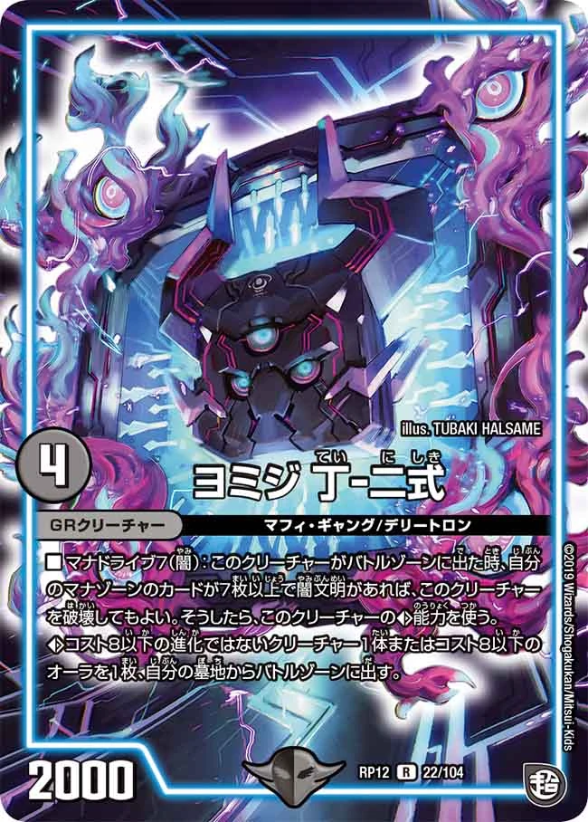 Tei-Nishiki, Yomiji | Duel Masters Wiki | Fandom