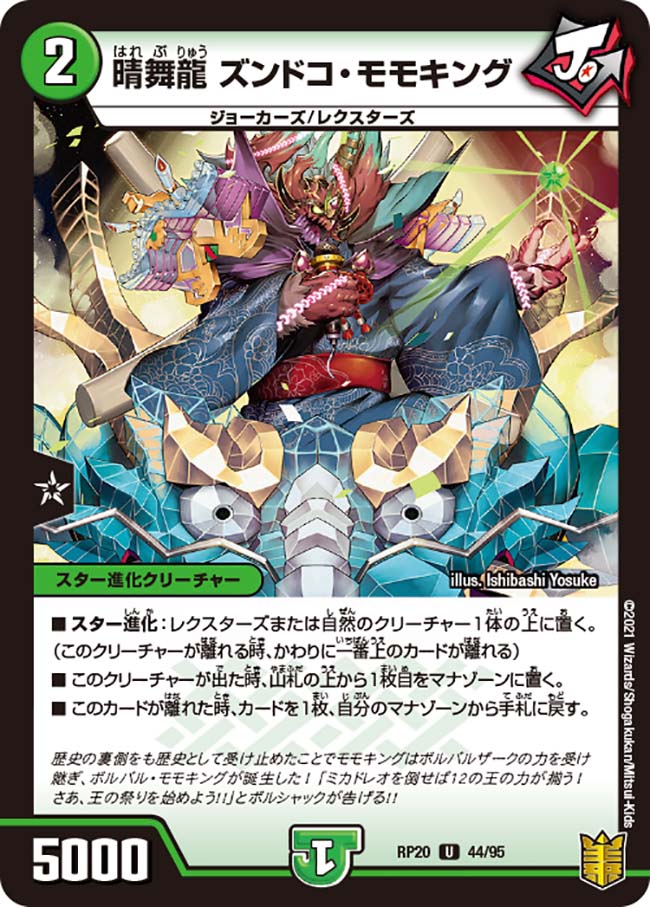 Zundoko Momoking, Harebu Dragon | Duel Masters Wiki | Fandom