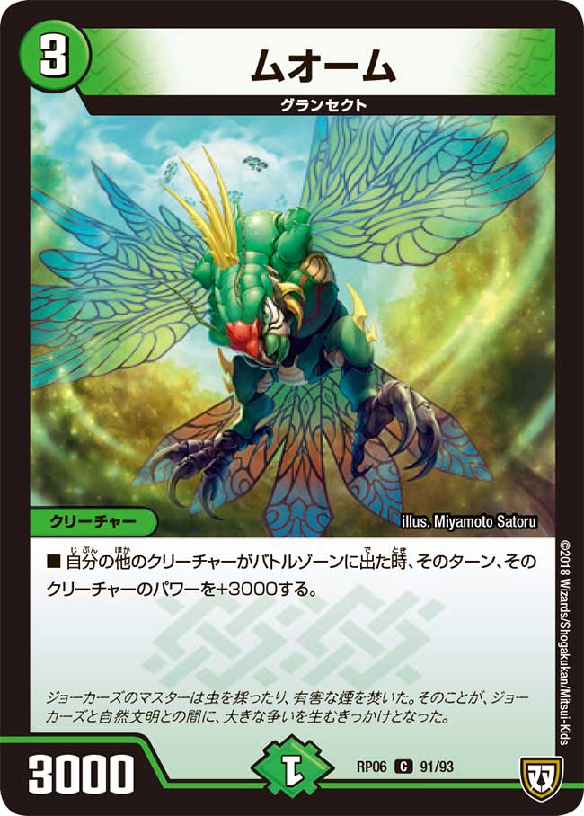 Muomu | Duel Masters Wiki | Fandom Muomu | Duel Masters Wiki | Fandom