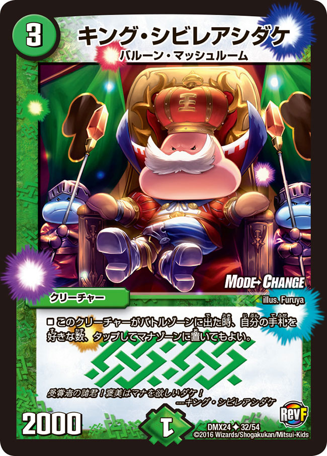 King Poisonous Mushroom Duel Masters Wiki Fandom