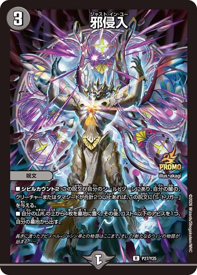 Just In You | Duel Masters Wiki | Fandom