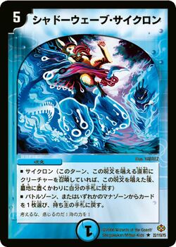 Shadowwave Cyclone Gallery Duel Masters Wiki Fandom