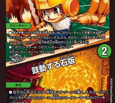 Speedy Mo / Living Lithograph | Duel Masters Wiki | Fandom