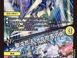 Kumo, Spider Paper Holy Chaos / Mechafubuki no Jutsu, Holy Chaos Ninpo