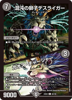 Deathliger, Lion of Chaos / Chaos Charger | Duel Masters