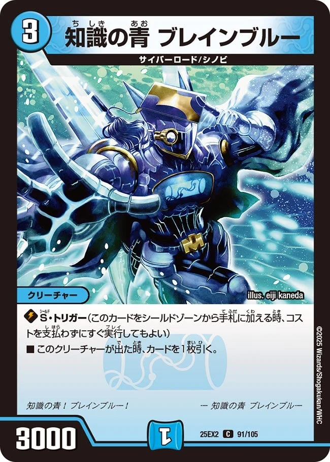 Brain Blue, Knowledgeable Blue | Duel Masters Wiki | Fandom