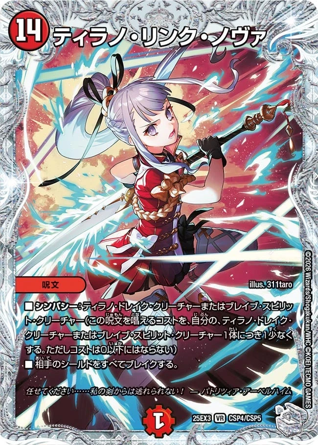 Tyranno Link Nova | Duel Masters Wiki | Fandom