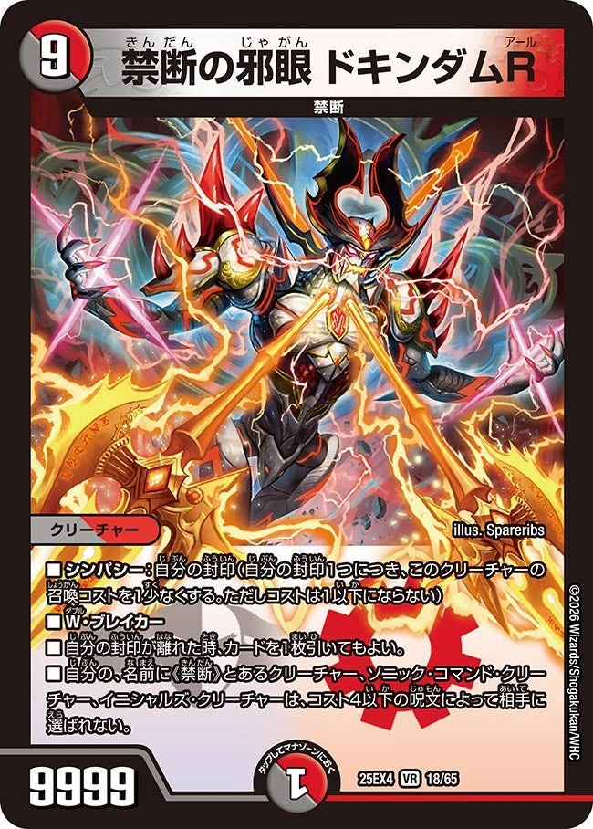 Dokindam R, Forbidden Demonic Eye | Duel Masters Wiki | Fandom