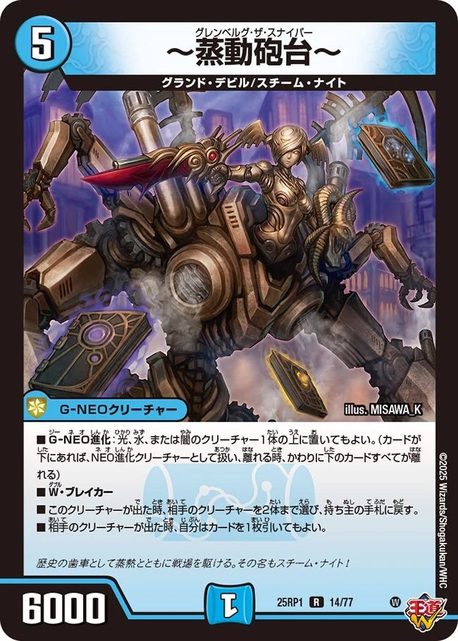 Grenbelg the Sniper | Duel Masters Wiki | Fandom