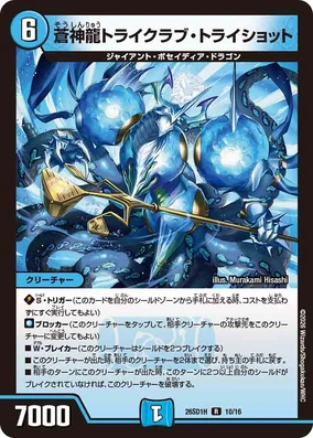 Triclub Trishot, Blue Divine Dragon | Duel Masters Wiki | Fandom