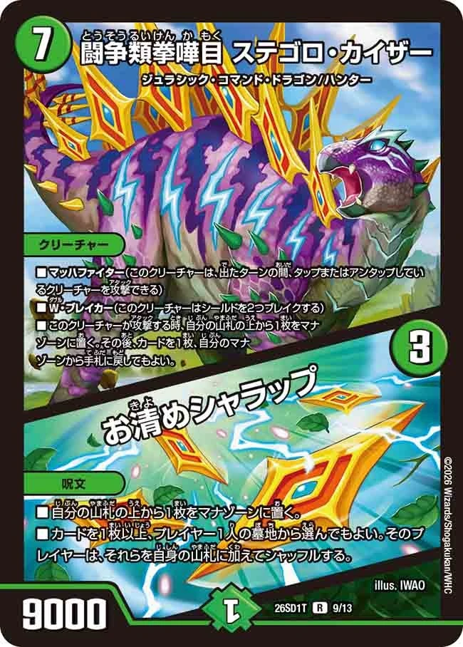 ガイアッシュカイザー ラフルルラブ ステゴロカイザー メンデルスゾーン MAX 流星のガイアッシュ・カイザー【SR】{23EX115/84}《多》