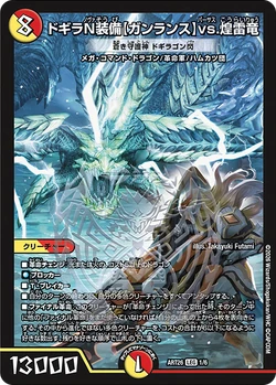デュエルマスターズ ファビュラスアート DMART-25 DMART-26 DMART-26 Fabulous Art: DueMa x MONSTER HUNTER WILDS Gallery (OCG