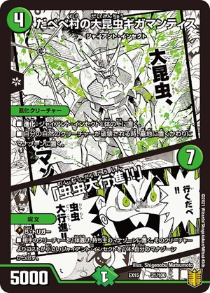 Bebe Village's Gigamantis, Giant Insect / 「Insect Great