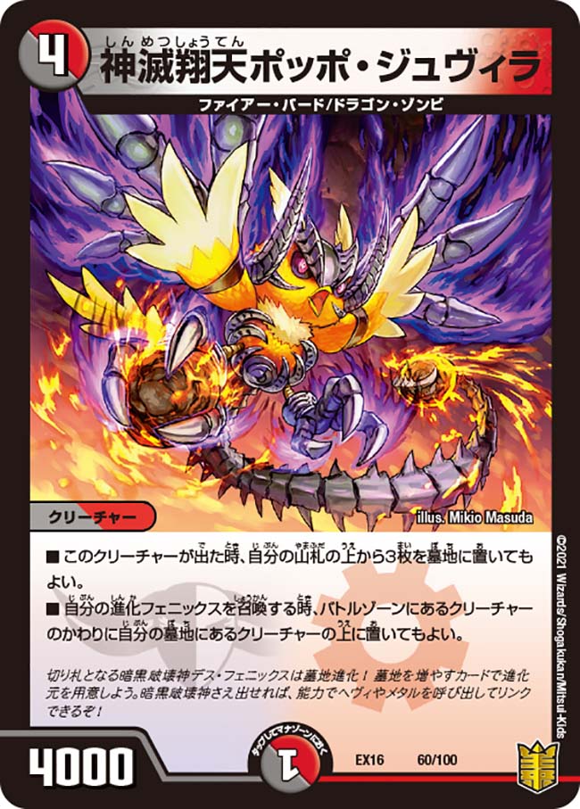 Poppo Juvira, Winged God-destroyer | Duel Masters Wiki | Fandom