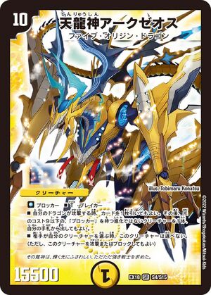 Arczeos, Heavenly Dragon God | Duel Masters Wiki | Fandom