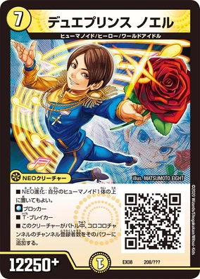 Noel, Duel Prince | Duel Masters Wiki | Fandom