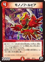 Mononofu Lupia 侍7/13