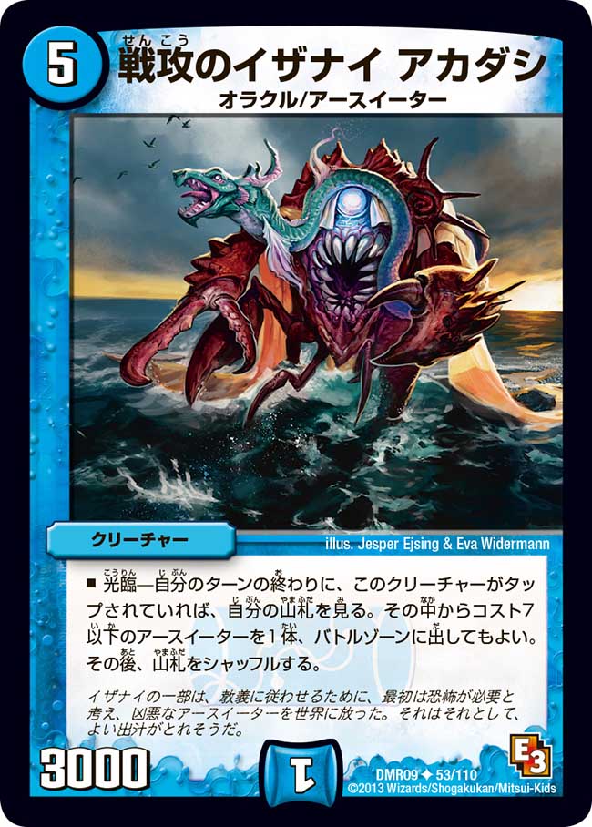 Akadashi, Izanai's Battle Attack | Duel Masters Wiki | Fandom