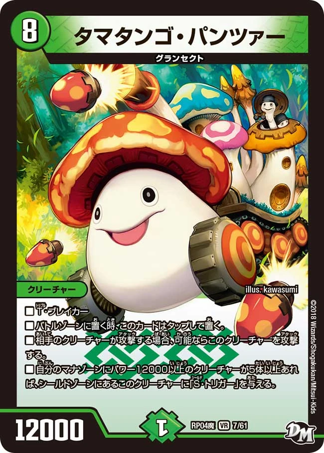 タマダンゴ・バンツァ クリーチャーカード Tamatango Panzer | Duel Masters Wiki | Fandom