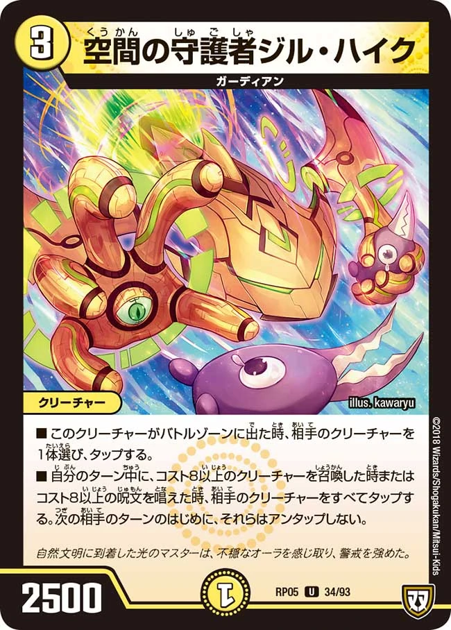 Jill Haiku, Space Guardian | Duel Masters Wiki | Fandom