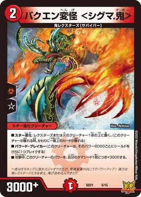 Bakuen Henge <Sigma Ogre> | Duel Masters Wiki | Fandom