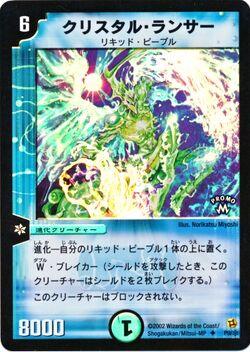 Crystal Lancer/Gallery | Duel Masters Wiki | Fandom