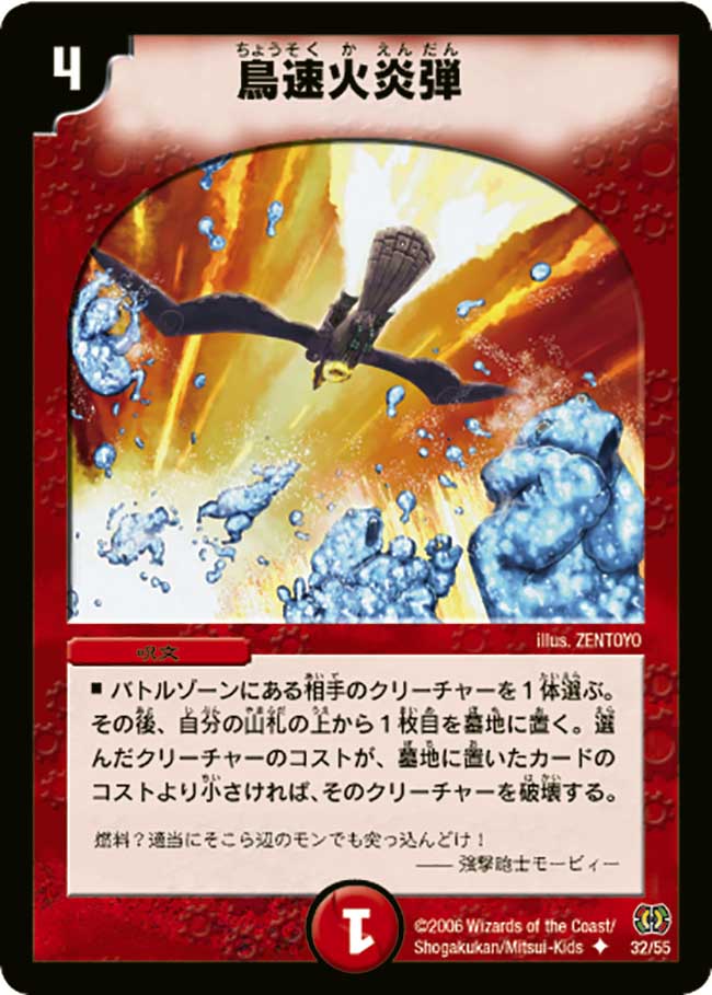 Firebird Missile | Duel Masters Wiki | Fandom