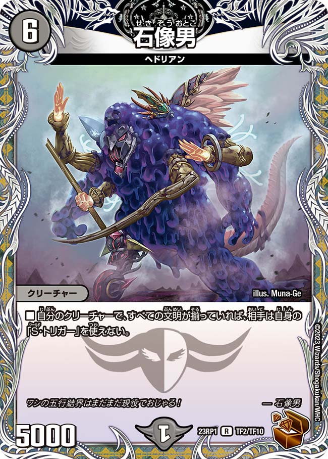 Statue Mutant | Duel Masters Wiki | Fandom