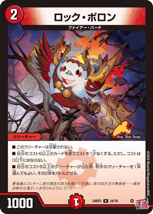 Rock Pollon | Duel Masters Wiki | Fandom