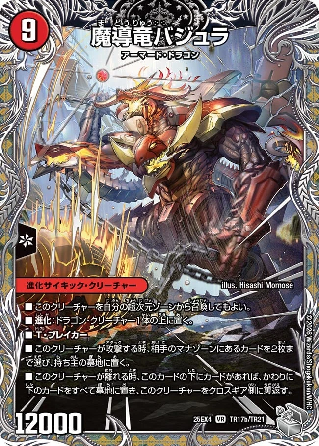 Magicdragon Bajula | Duel Masters Wiki | Fandom