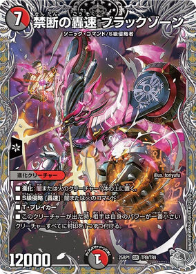 Blackzone, Forbidden Lightning Sonic | Duel Masters Wiki Blackzone, Forbidden Lightning Sonic | Duel Masters Wiki