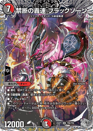 Blackzone, Forbidden Lightning Sonic | Duel Masters Wiki Blackzone, Forbidden Lightning Sonic | Duel Masters Wiki