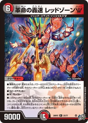 Redzone Win, Revolution Lightning Sonic | Duel Masters Wiki | Fandom